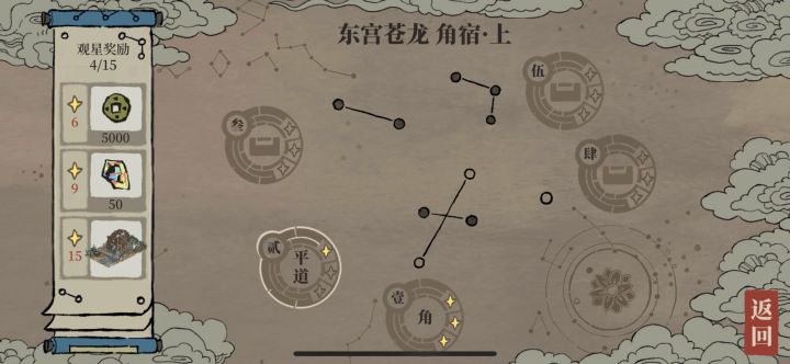 鸡鸣山星宿 剧情要点多久？？截图
