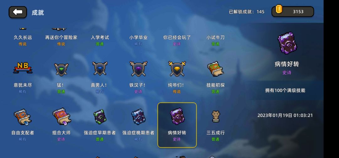 终于全技能满级了截图