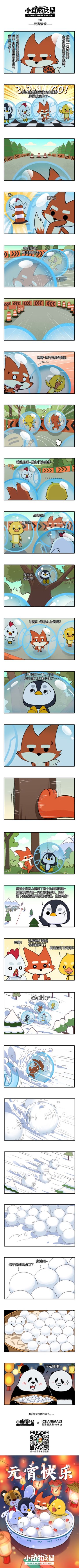 【小动物之星】第九话：元宵节快乐！