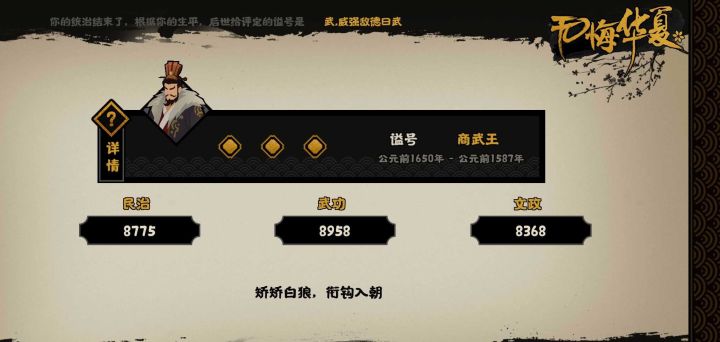 武王伐桀,成汤再世截图
