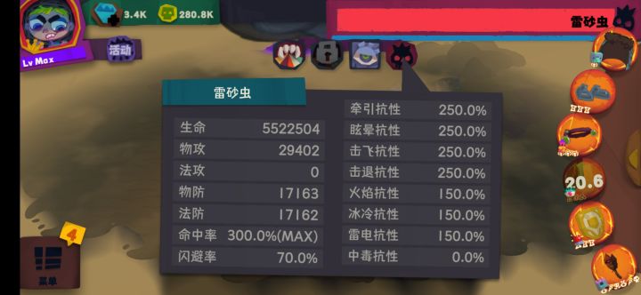 毒飞弹大战雷沙虫截图