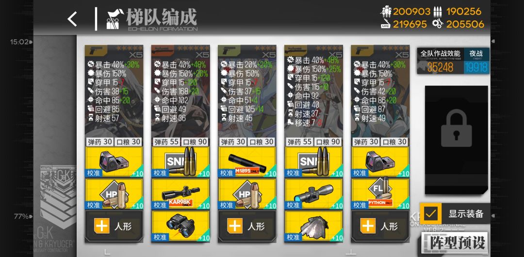 高级资料1.37参考（德皇到119级可以到1.33秒）截图