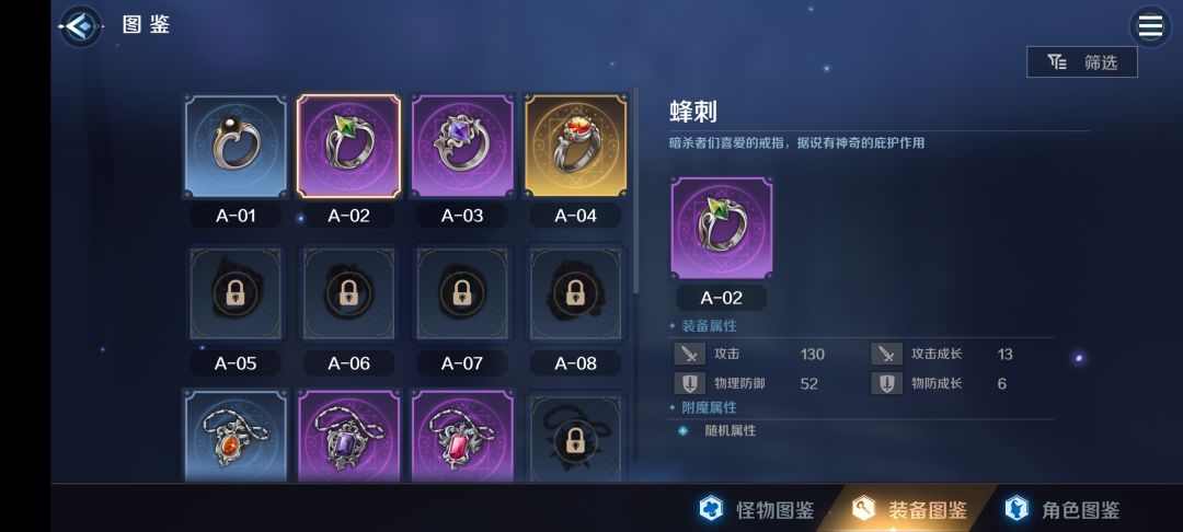 装备篇（紫装）截图