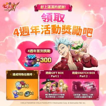 [活动] Grand Cross 4周年盛大庆典活动