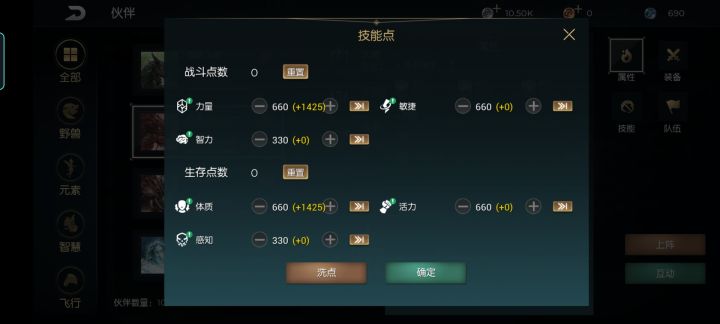 #黑暗与光明手游三测#宠物的培养截图