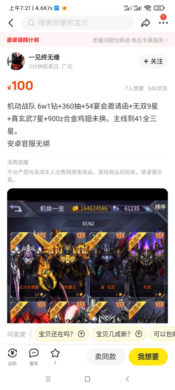 友友们听说下个月要开联动了?想搞初始截图