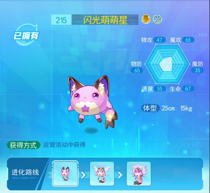 精灵图鉴-闪光萌萌星截图