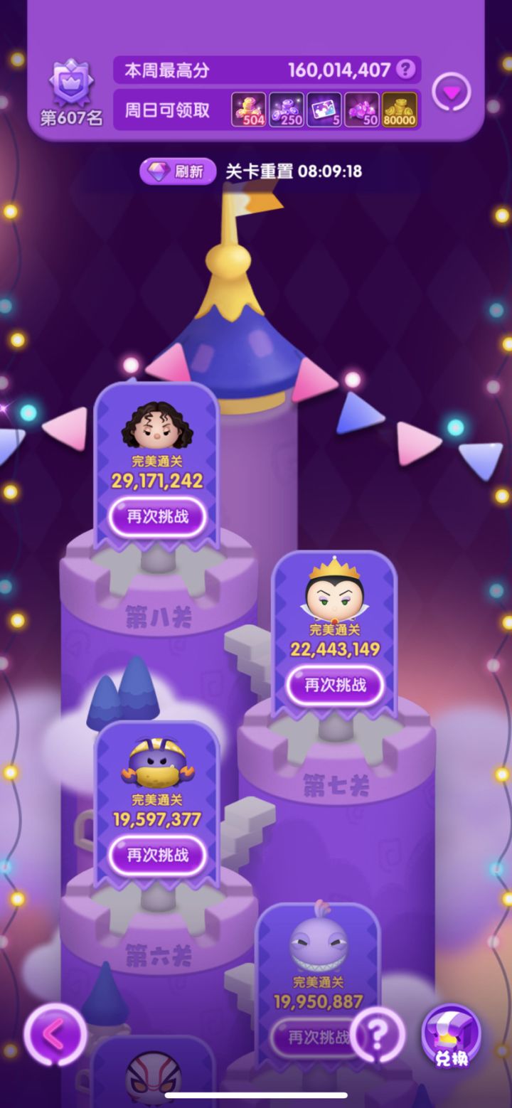 巅峰赛记录1.6截图