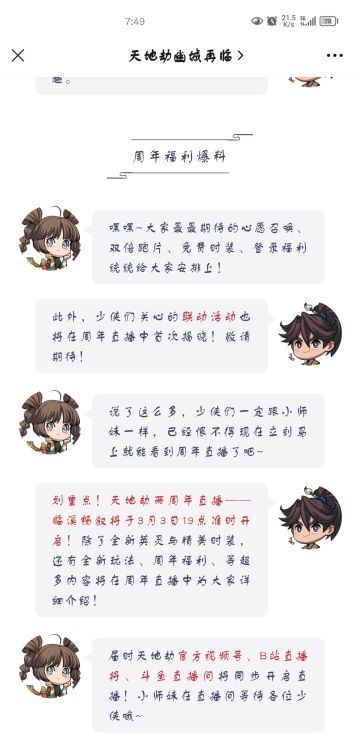 周年预告联动背刺？