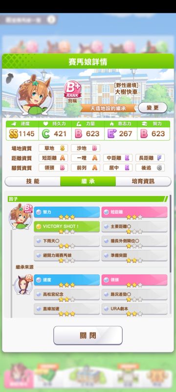 拉基大树，2耐6速5个ura，3前2逃2草地