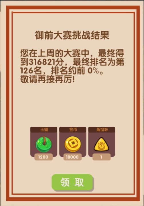 纪念一下,第一次排名0%截图