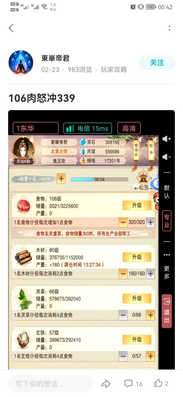 突然翻到，怒水一贴截图