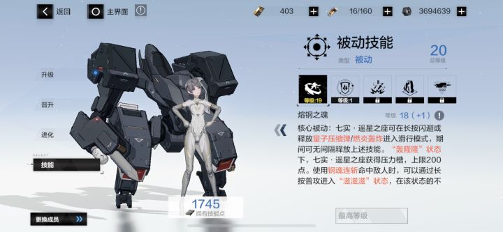 七实核心被动截图