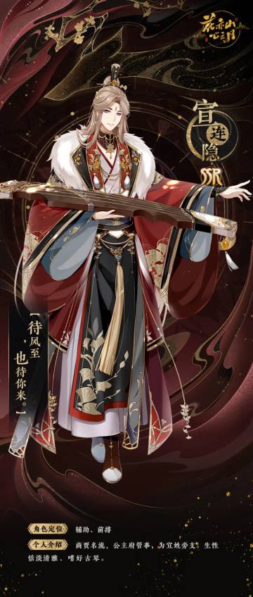 书院情报 | 【花诏录·名士卡】宣连隐&虞沐阳