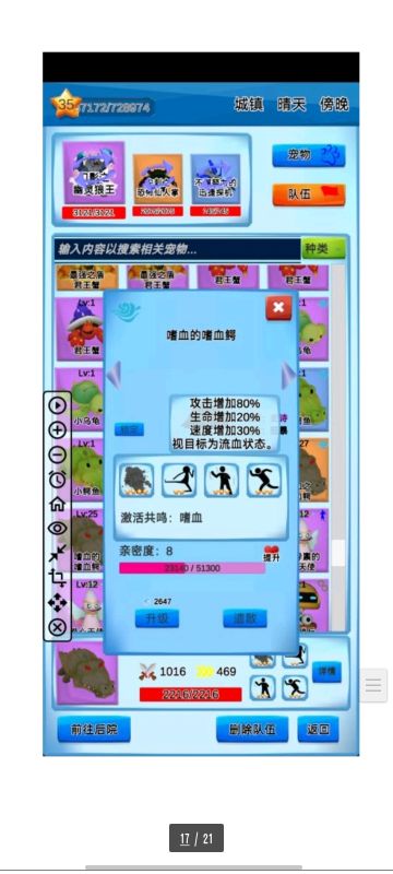 嗜血鳄鱼养成记