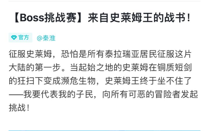 【Boss挑战赛】来自史莱姆王的战书！截图