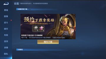 8月24日新赛季预下载功能上线公告