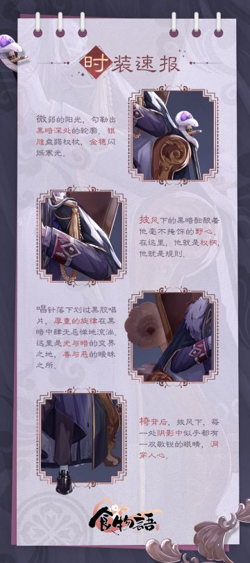 《食物语》时装速报