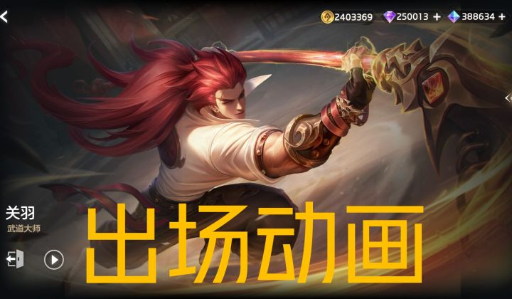 新皮肤情报☞关羽–武道大师,2022春季排位赛皮肤截图