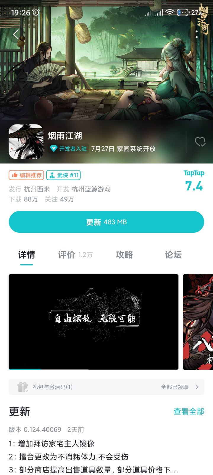 激活码截图