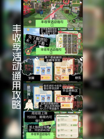 小森生活丰收季通用攻略