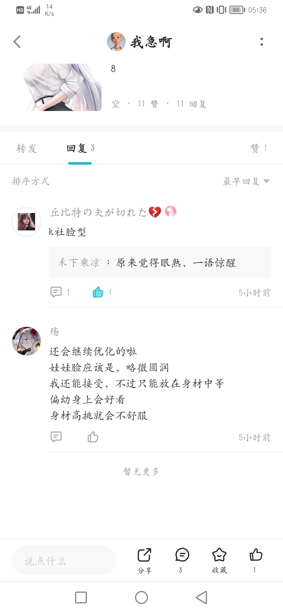 一个不成熟的联想截图