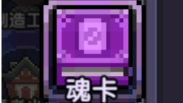 【新手向/进阶向】（含图）常用常备魂卡