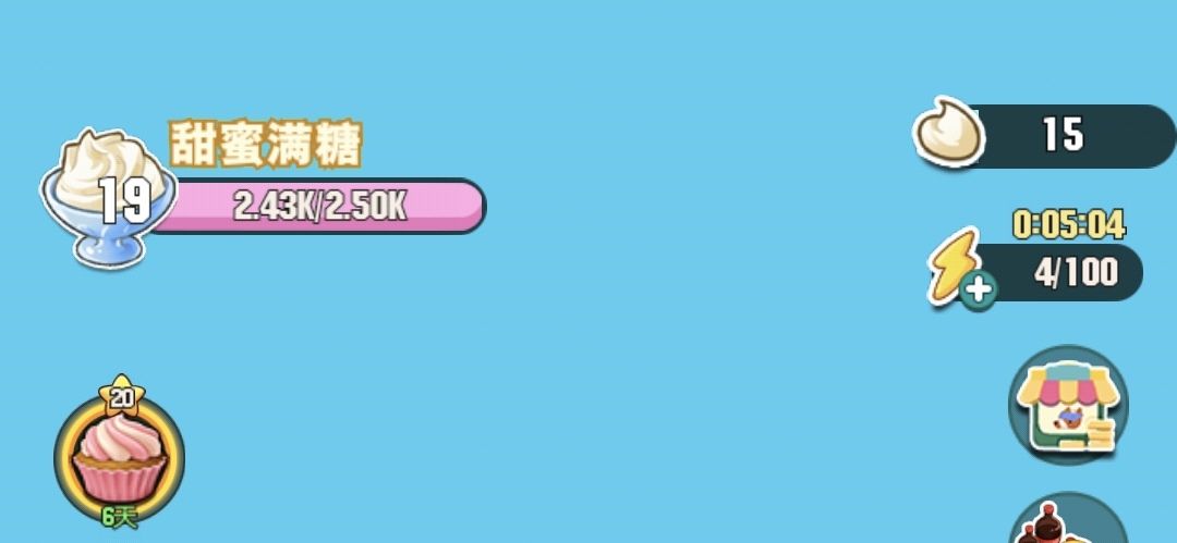 甜蜜满糖攻略截图