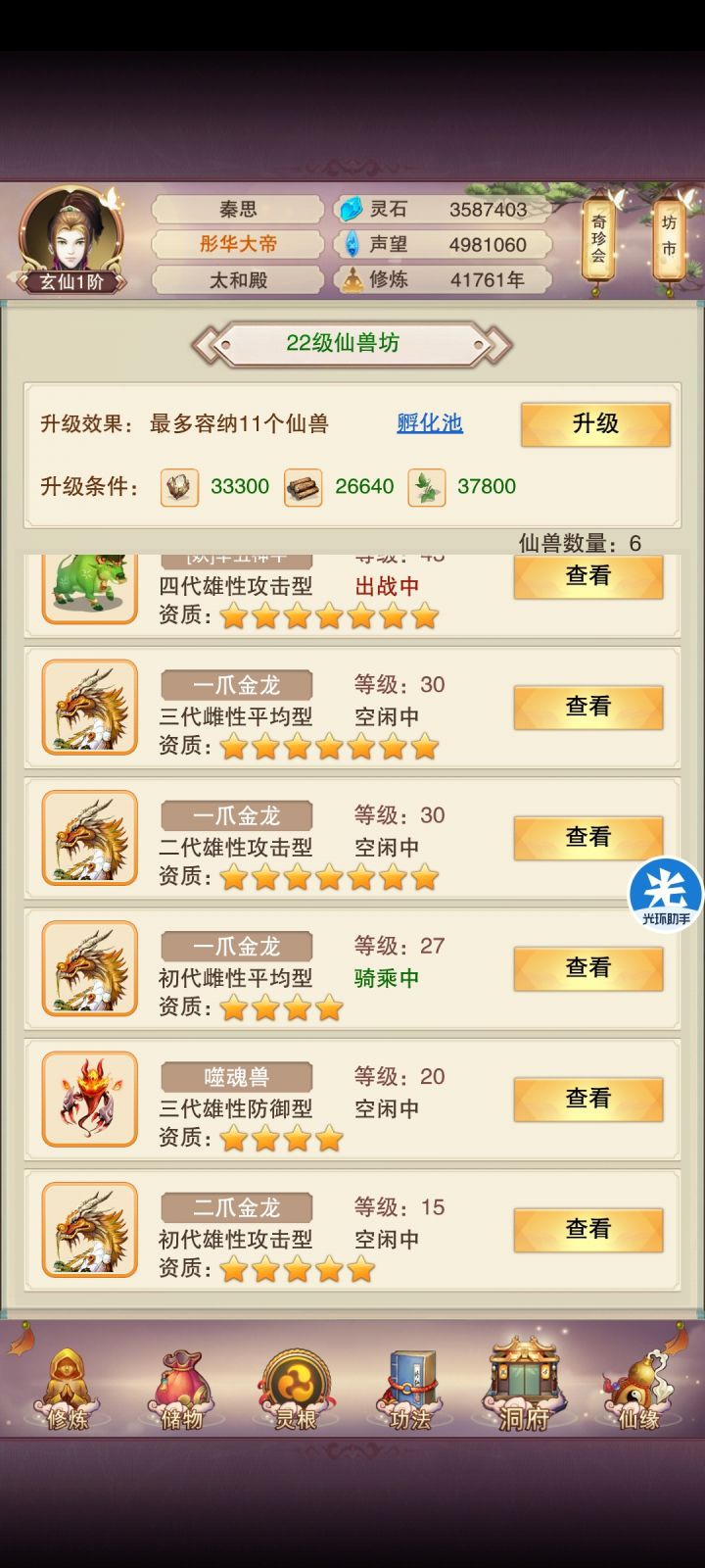 开了三十几个龙蛋，两七星截图