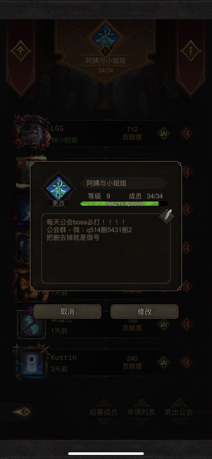 准十级公会招俩打手截图