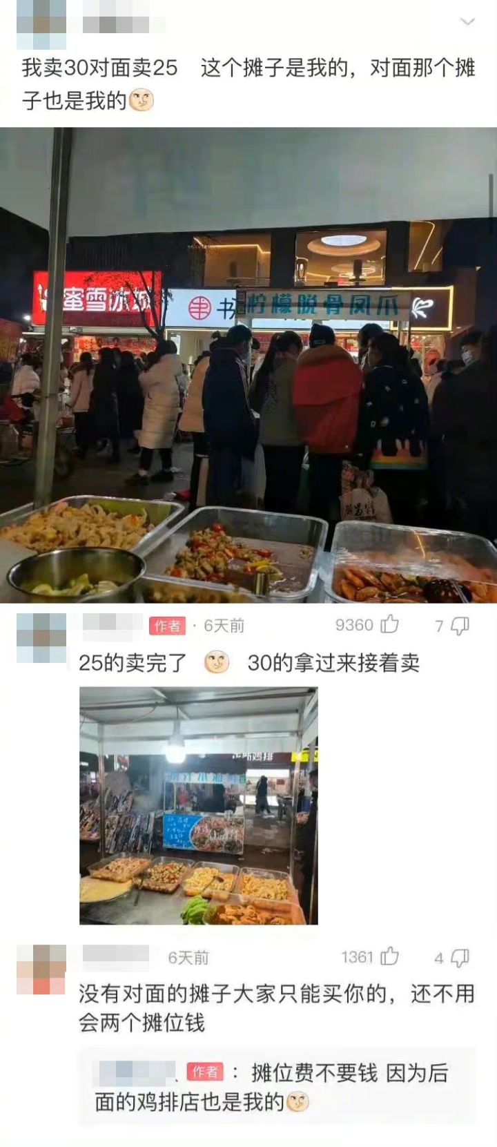 这个商业模式怎么说？截图