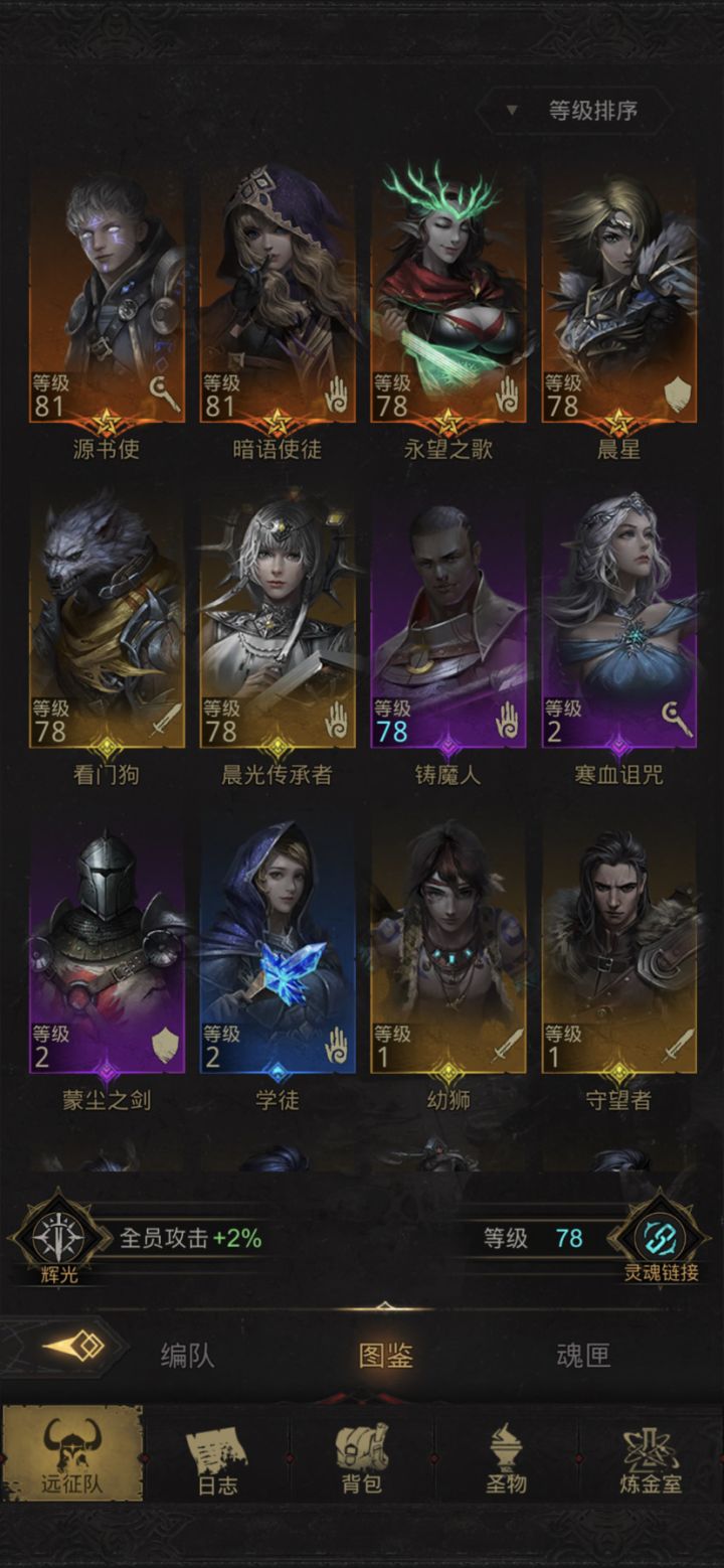 新手请教下队伍选择截图