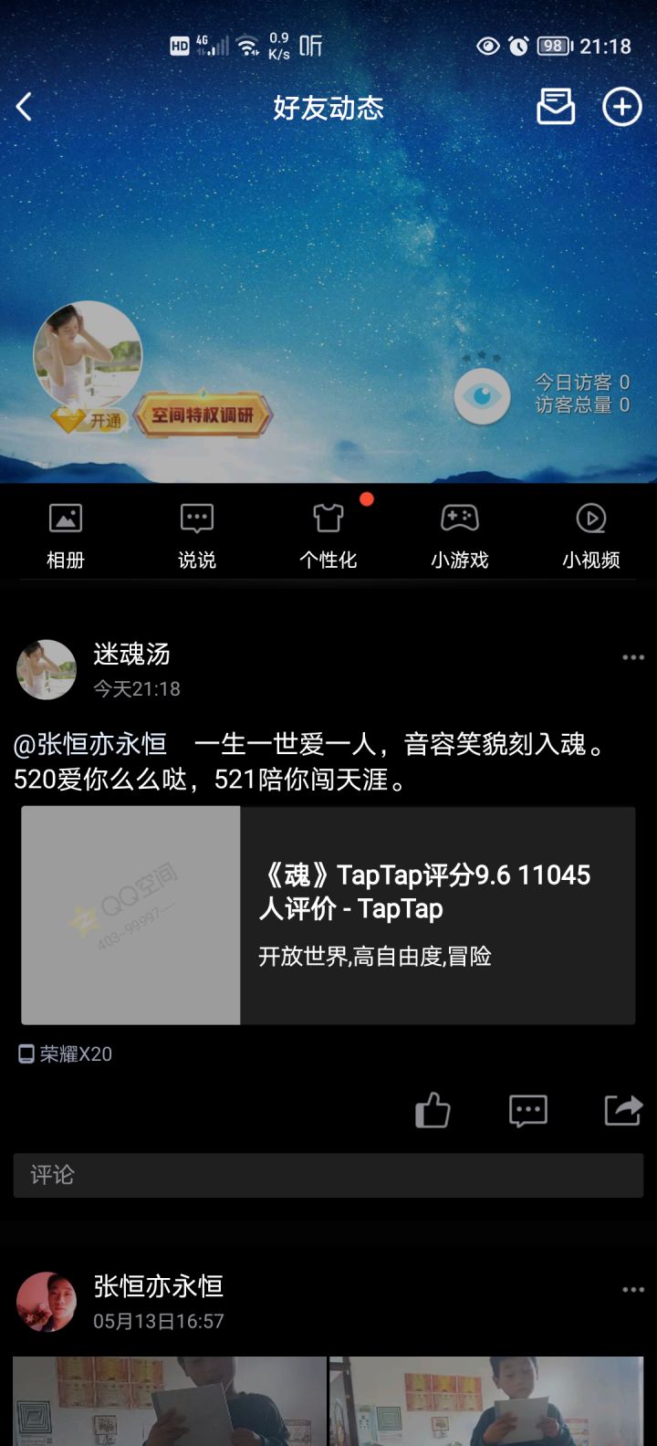 【和魂一起传递520】截图