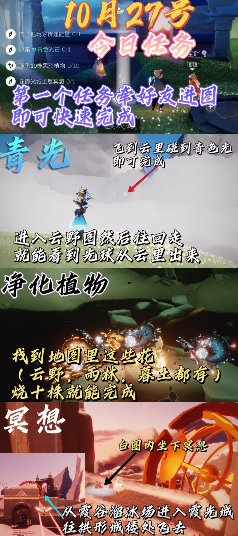 光遇每日任务⬇️截图