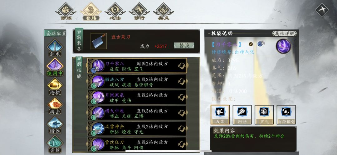 阴刀低配通关一统江湖攻略截图
