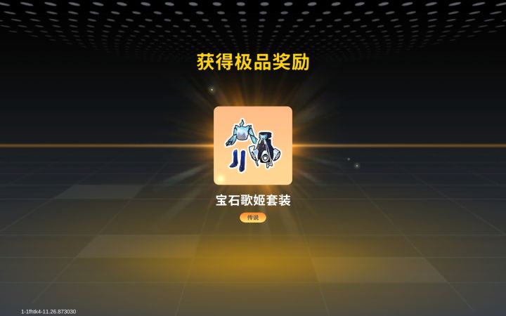 免费送的皮肤截图