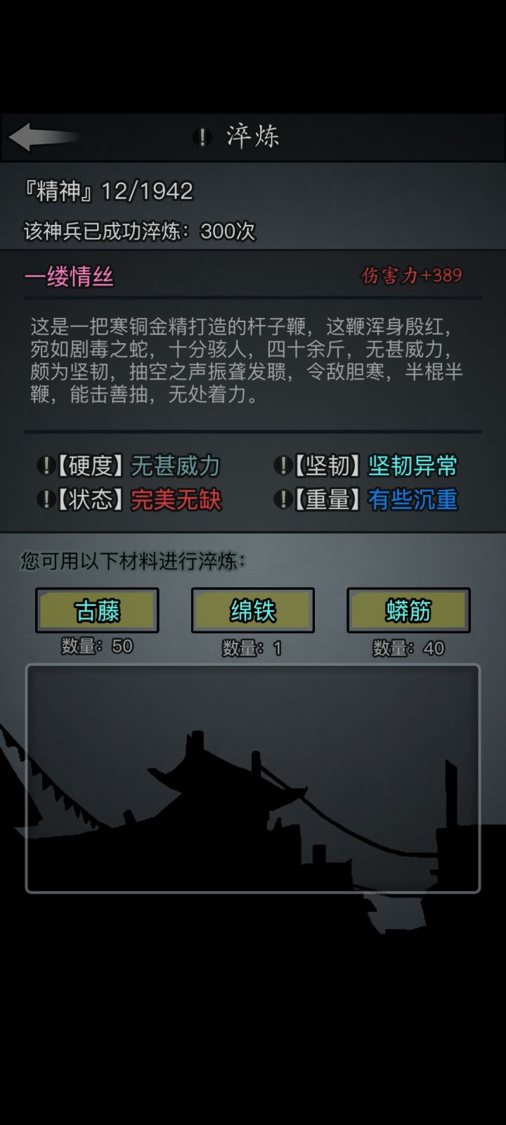 第一件神兵终于打完了截图
