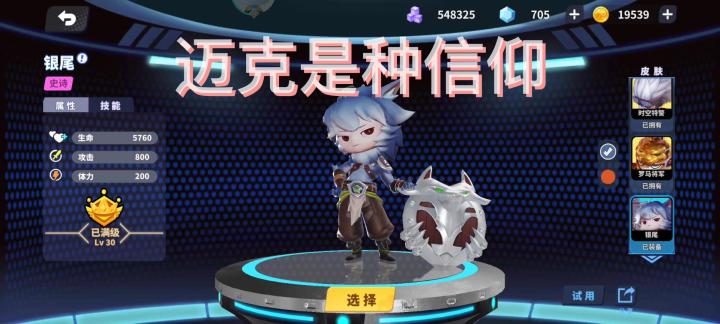 迈克是种信仰 2截图