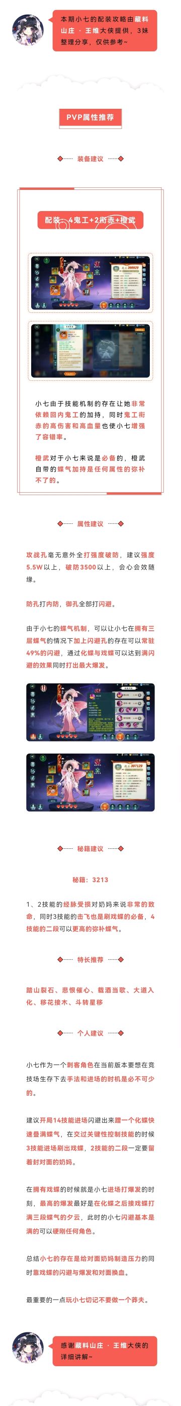 蝶乱七生丨小七配装小课堂