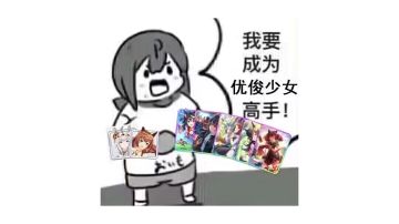 最简单易懂的萌新抽卡攻略（已更新）