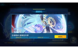 超维圣天伊 超进化试炼III