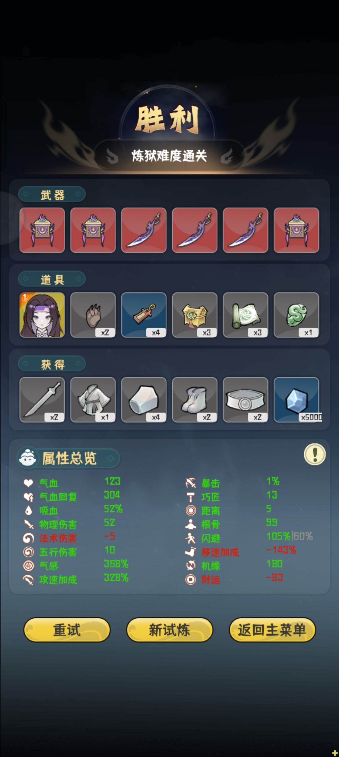 根骨免伤测评截图