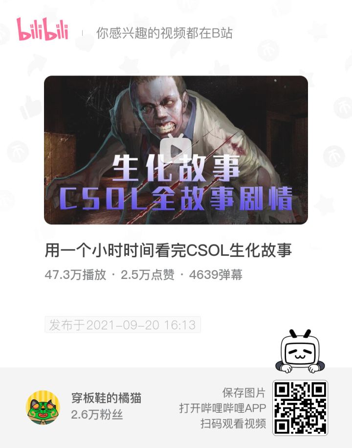 十年的网游《反恐精英:CSOL》生化剧情视频截图