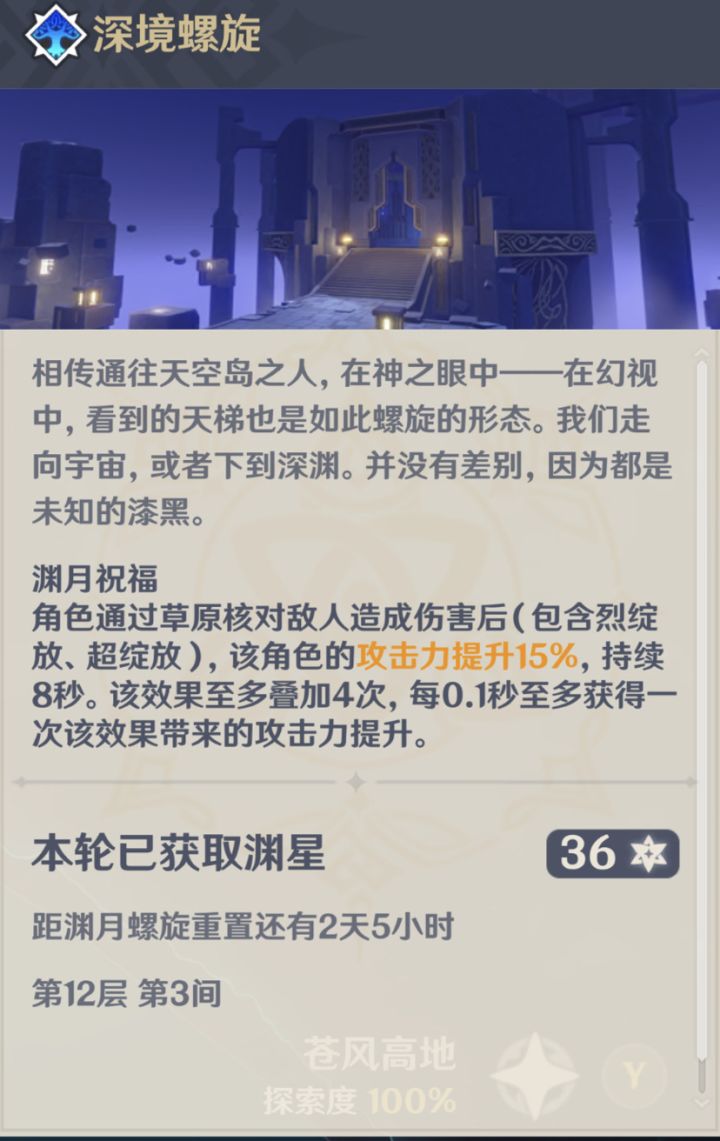 抽到心海后深渊12-3第一次满星拉截图