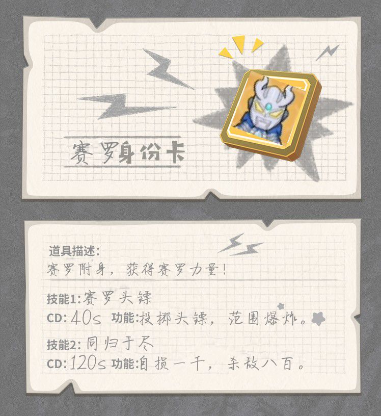 【动作指导】赛罗奥特曼身份卡截图