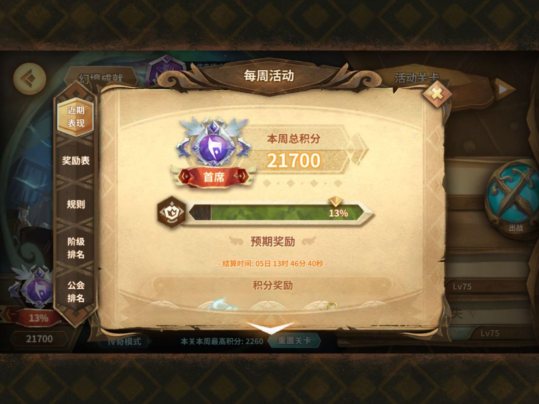 【幻境记录 21700】截图