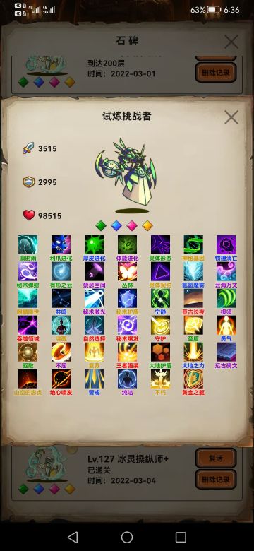 真伤流法师稳过300层