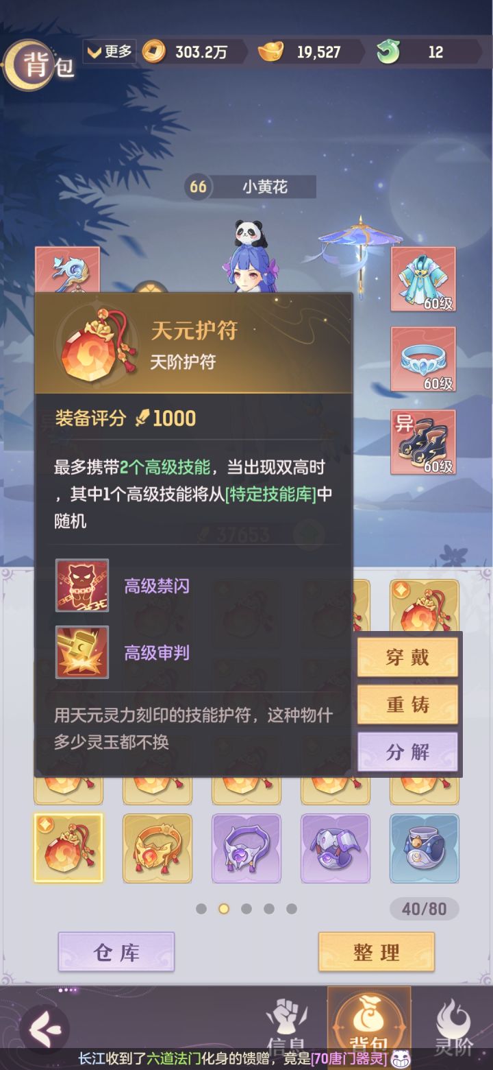 朋友的三卡欧皇护符号截图