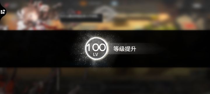百级纪念截图