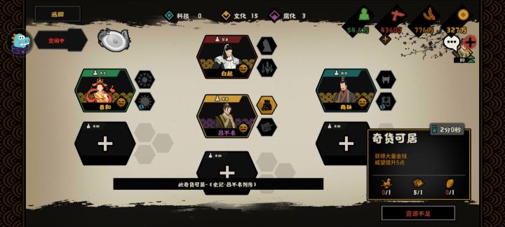 吕不韦!富可敌国!错了富可敌球(地球)截图
